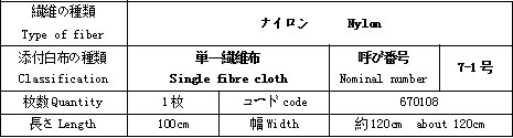 标准贴衬尼龙布规格.jpg