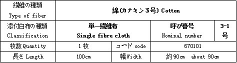 标准贴衬白棉布规格.jpg